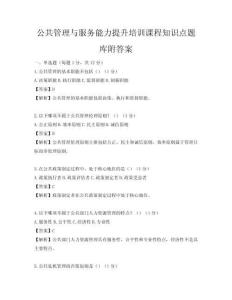 公共管理與服務能力提升培訓課程知識點題庫附答案