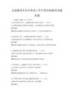 志愿服务在社区扶贫工作中的实践路径试题真题