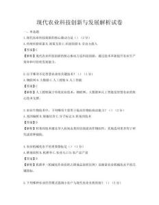 現代農業科技創新與發展解析試卷