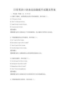 日常英語口語表達技能提升試題及答案