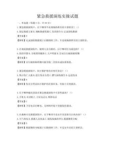 緊急救援演練實操試題