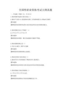 全國性職業資格考試大綱真題