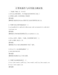 計算機操作與應用能力測試卷