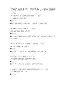 職業技能鑒定焊工焊接設備與材料試題解析
