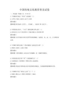 中國傳統文化教育普及試卷