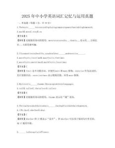 2025年中小學(xué)英語詞匯記憶與運用真題