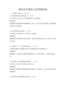 城市社區(qū)服務(wù)與管理測試卷