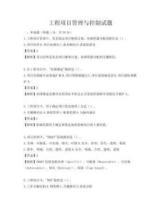 工程項目管理與控制試題