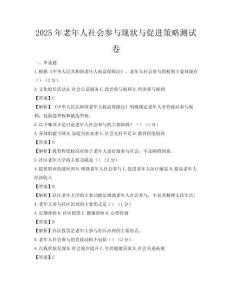 2025年老年人社會參與現狀與促進策略測試卷