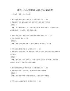 2026年高考地理試題及答案試卷