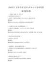 企業員工績效管理方法與考核技巧考試帶答案詳解真題