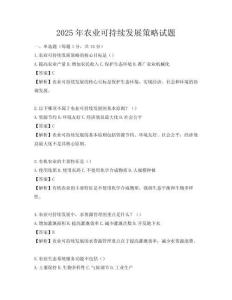 2025年农业可持续发展策略试题