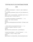 全國各地區教育信息化基礎設施建設現狀測試卷