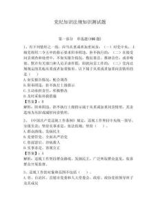 党纪知识法规知识测试题（夺分金卷）