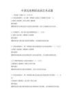 中国民族舞蹈表演艺术试题