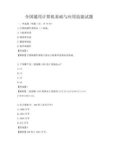 全國通用計算機基礎與應用技能試題