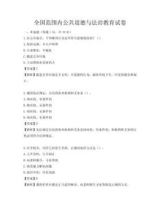 全国范围内公共道德与法治教育试卷