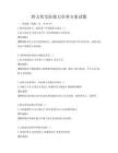 跨文化交際能力培養方案試題