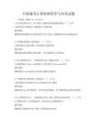 全國(guó)通用計(jì)算機(jī)圖形學(xué)與應(yīng)用試題