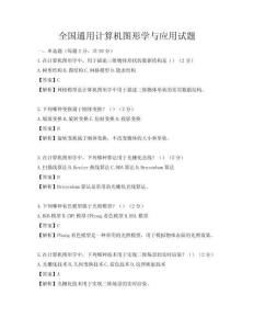 全国通用计算机图形学与应用试题