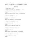 中華古琴藝術(shù)之旅——琴韻流觴知識點題庫附答案