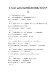 公益服務志愿者激勵措施研究模擬考試測試卷