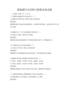 新能源汽车结构与维修实训试题
