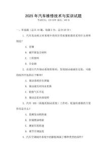 2025年汽车维修技术与实训试题