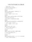 中國(guó)古代哲學(xué)思想與啟示測(cè)試卷