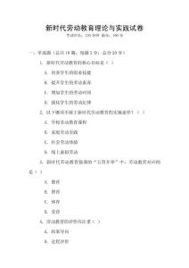 新时代劳动教育理论与实践试卷