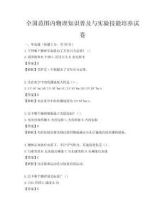 全國范圍內物理知識普及與實驗技能培養試卷