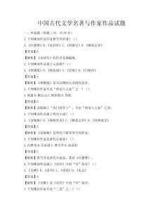 中國古代文學名著與作家作品試題