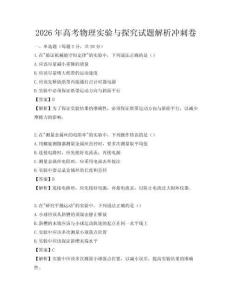2026年高考物理實驗與探究試題解析沖刺卷