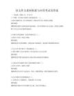 語(yǔ)文作文素材積累與應(yīng)用考試及答案