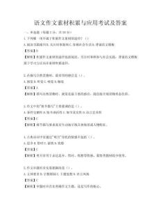 語文作文素材積累與應用考試及答案