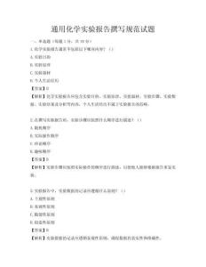 通用化學實驗報告撰寫規范試題