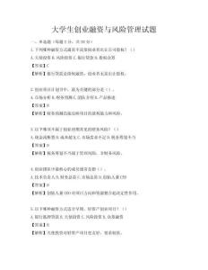 大学生创业融资与风险管理试题