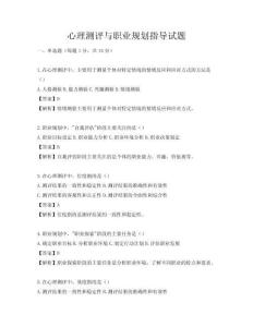 心理測評與職業規劃指導試題