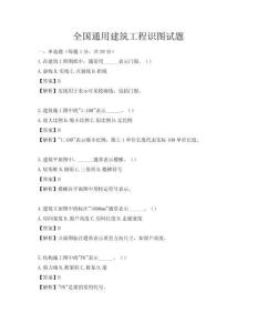 全國通用建筑工程識圖試題