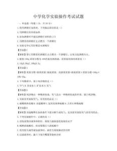 中學化學實驗操作考試試題