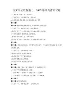 語文閱讀理解能力：2025年經典作品試題