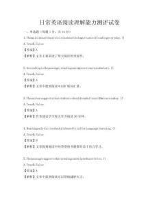 日常英語閱讀理解能力測評試卷