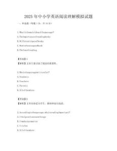 2025年中小學英語閱讀理解模擬試題