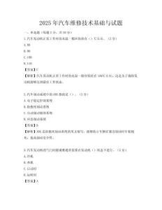 2025年汽车维修技术基础与试题