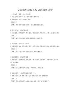 全國通用職場禮儀規范培訓試卷