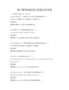 数字媒体创意设计技能实训试卷