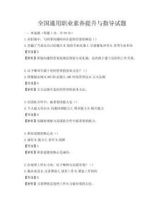 全國通用職業素養提升與指導試題