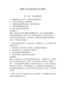 2026年远洋渔业船员考试题库含答案（夺分金卷）