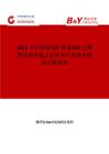 2025年中国G-CSF和G-CSF生物类似药市场占有率及行业竞争格局分析报告