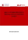 2025年中国HDPE缠绕结构壁A型管市场占有率及行业竞争格局分析报告